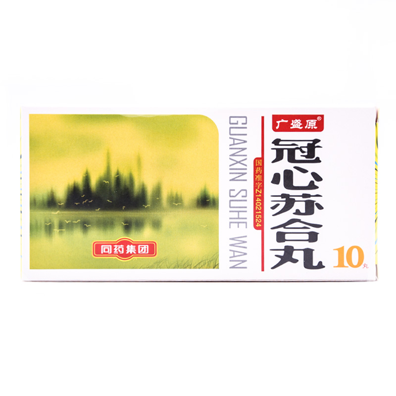 冠心苏合丸(广盛原)包装主图