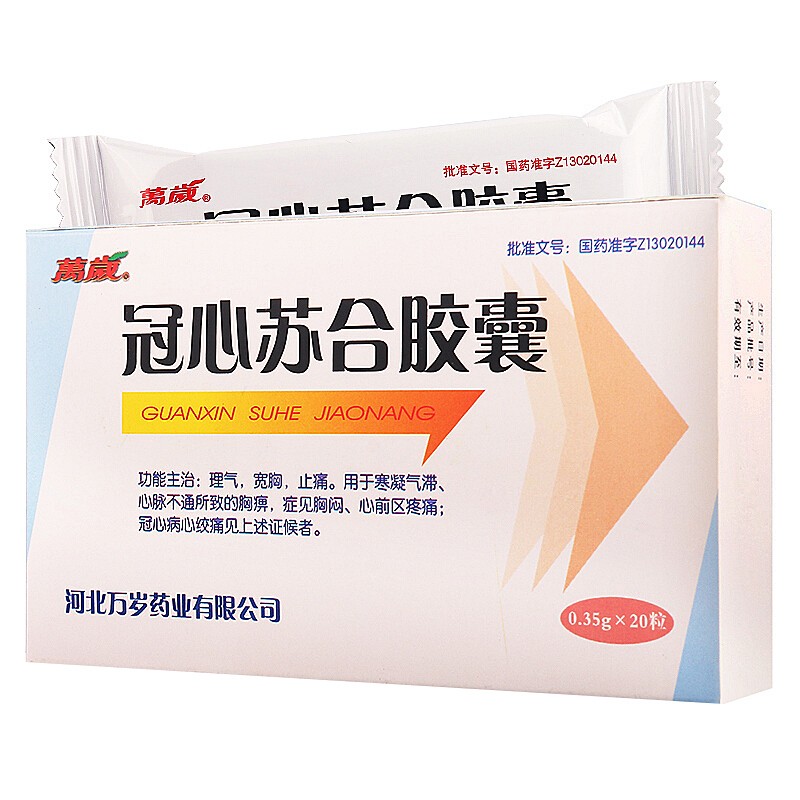 冠心苏合胶囊(万岁)