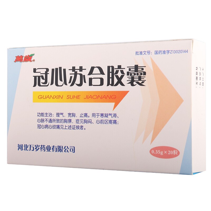 冠心苏合胶囊(万岁)包装主图