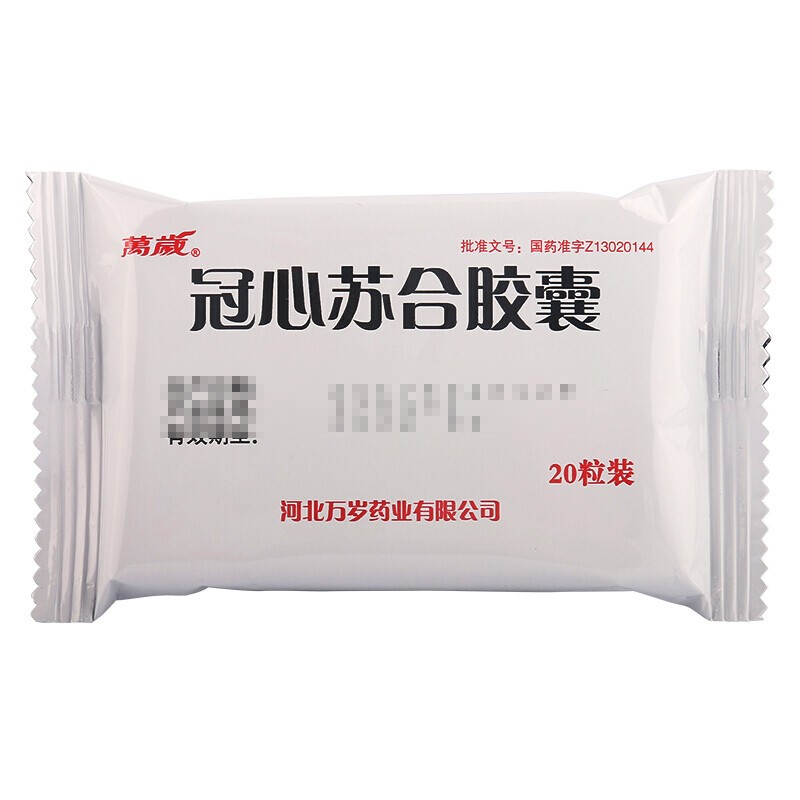 冠心苏合胶囊(万岁)包装主图