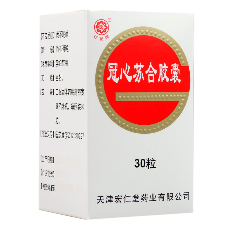 冠心苏合胶囊(宏仁堂)包装主图
