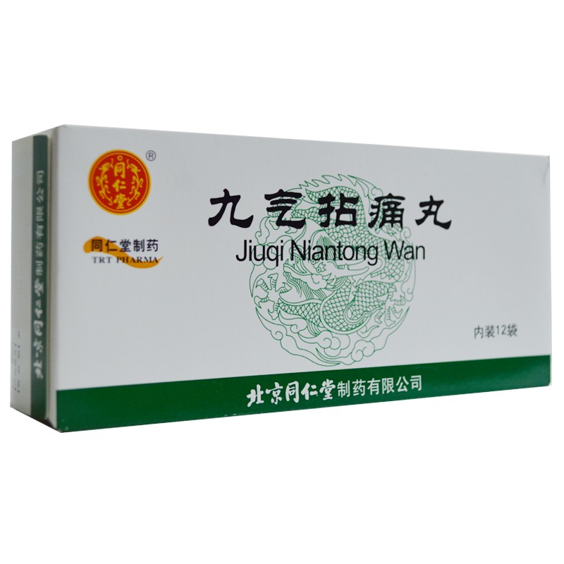 九气拈痛丸(同仁堂)