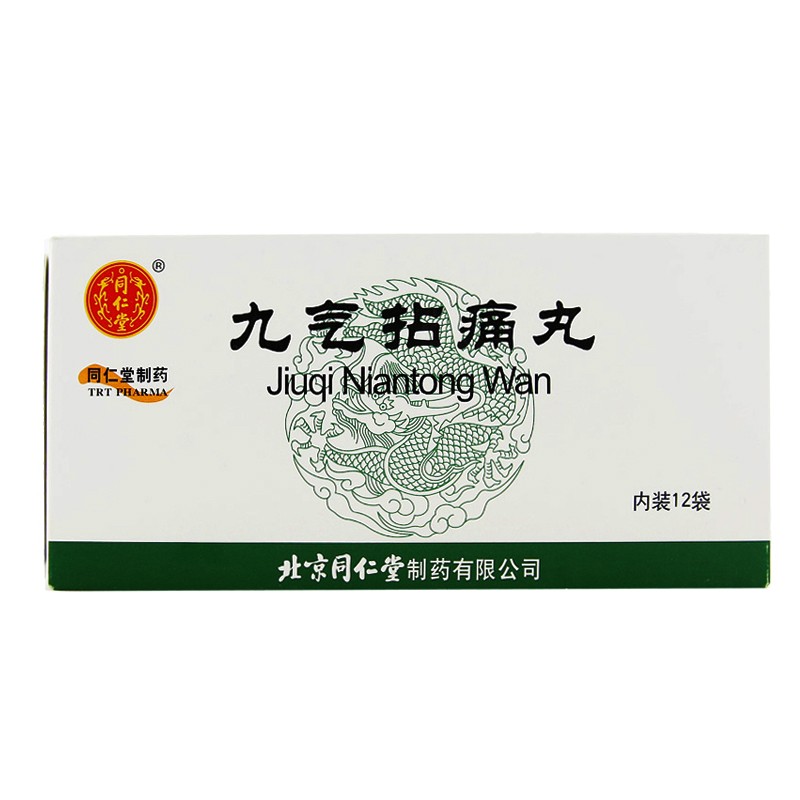 九气拈痛丸(同仁堂)包装主图