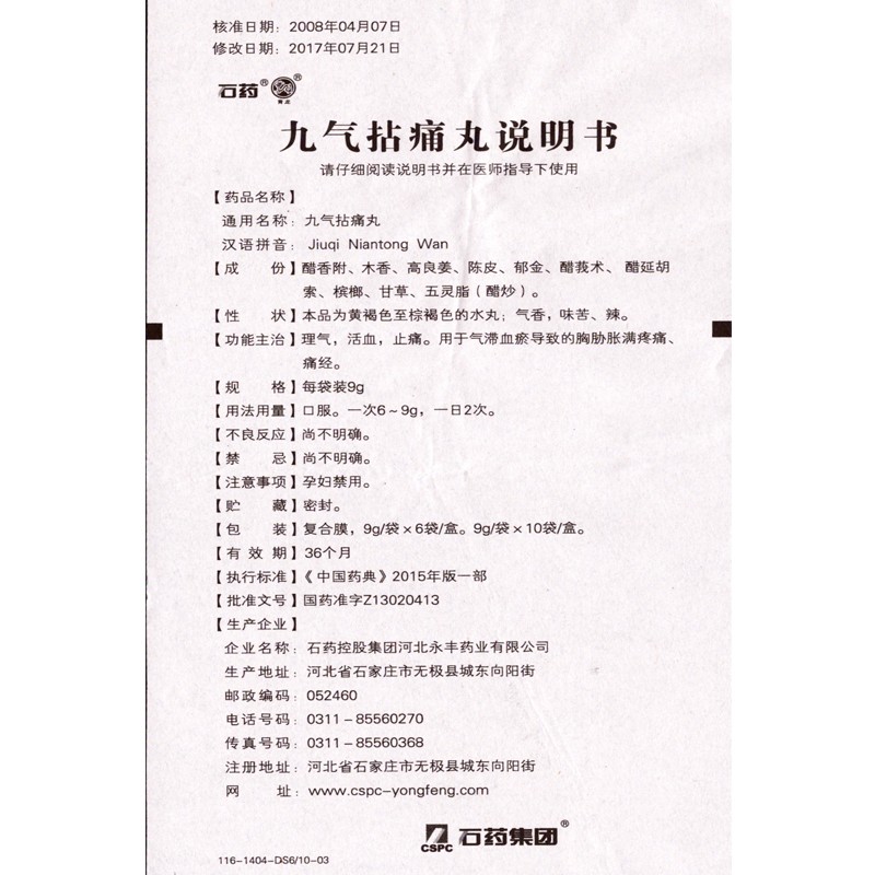 九气拈痛丸(石药)包装主图