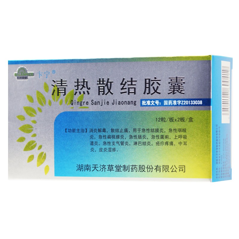清热散结胶囊(卞宁)包装主图