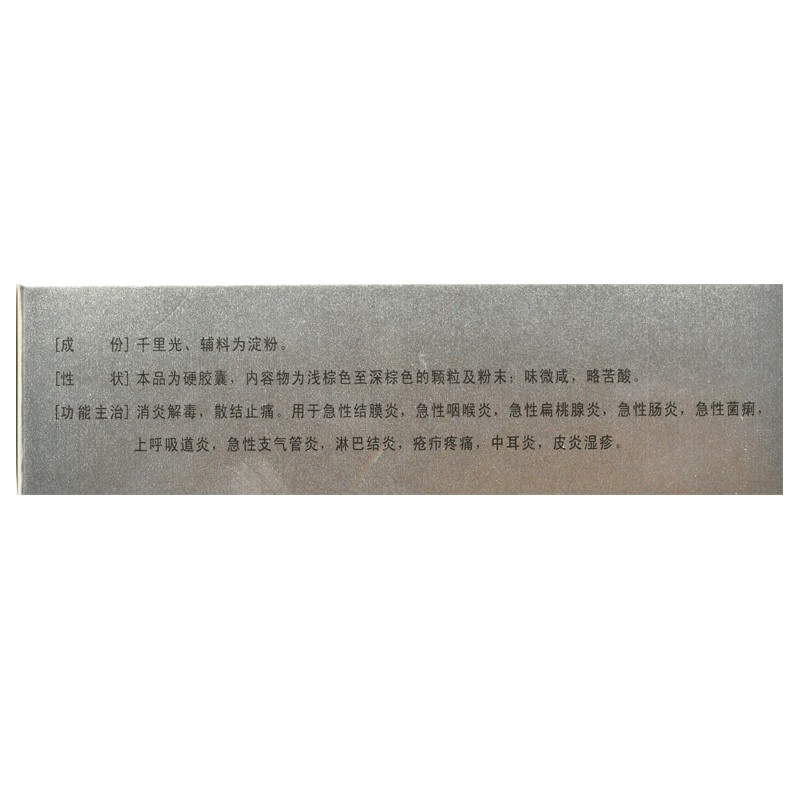 清热散结胶囊(卞宁)包装主图