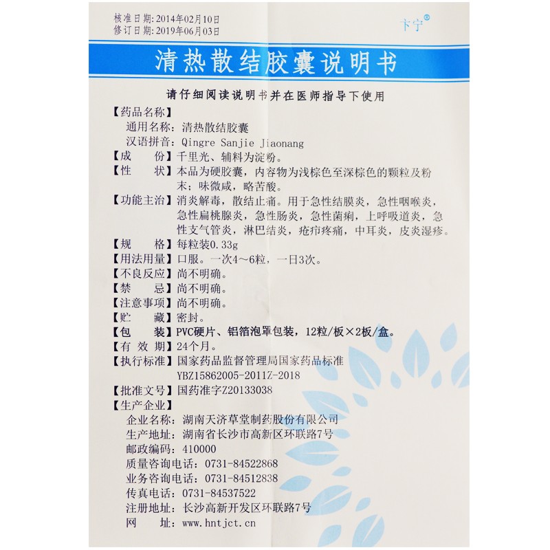 清热散结胶囊(卞宁)包装主图