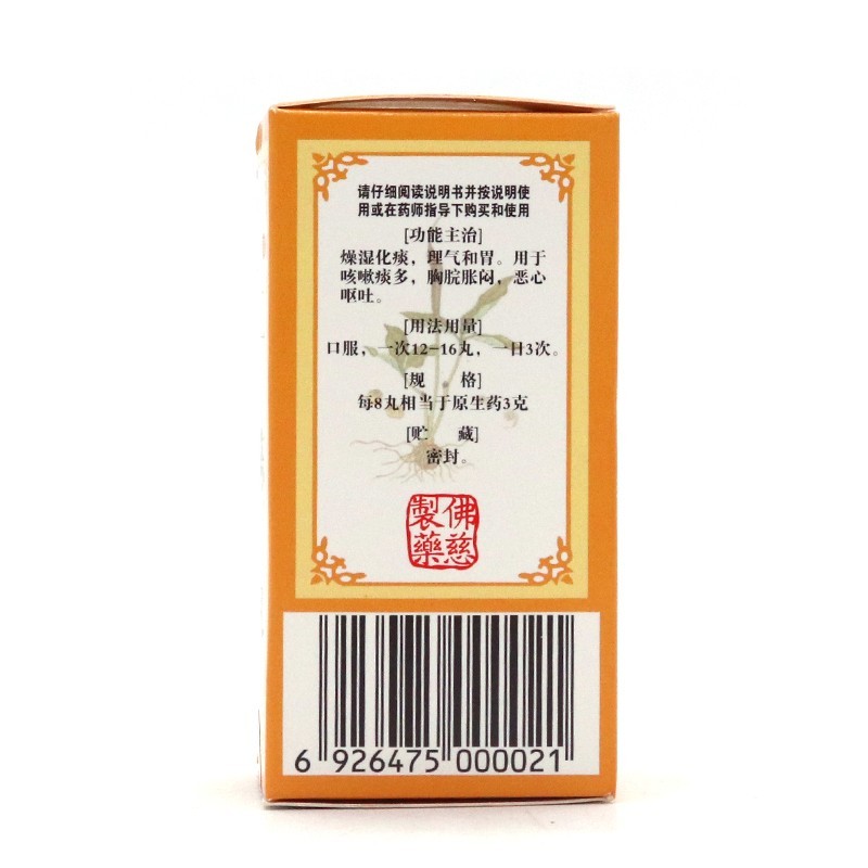 二陈丸(佛慈)包装主图