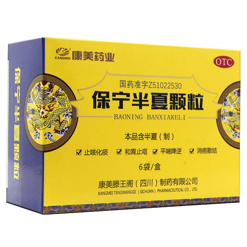 保宁半夏颗粒(康美药业)包装主图
