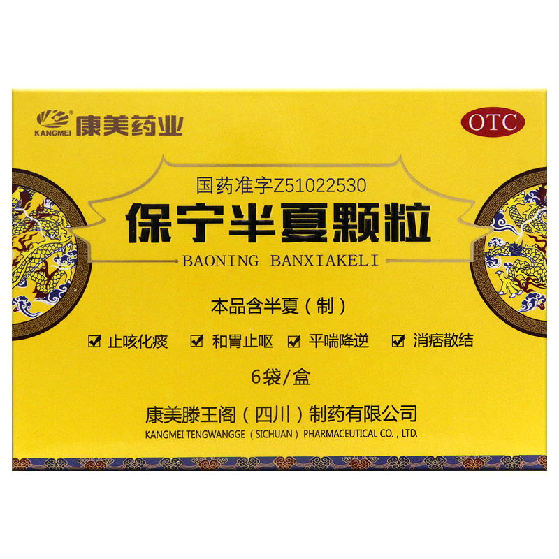 保宁半夏颗粒(康美药业)包装主图