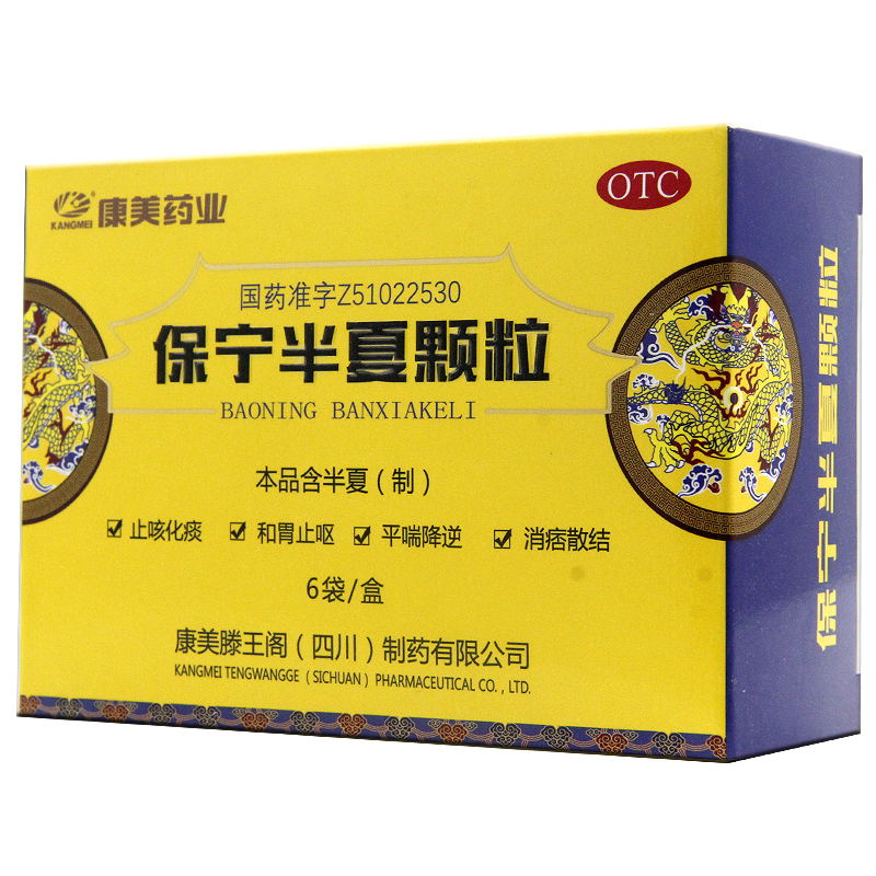 保宁半夏颗粒(康美药业)包装主图