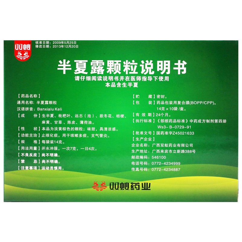 半夏露颗粒(双蚁)包装主图