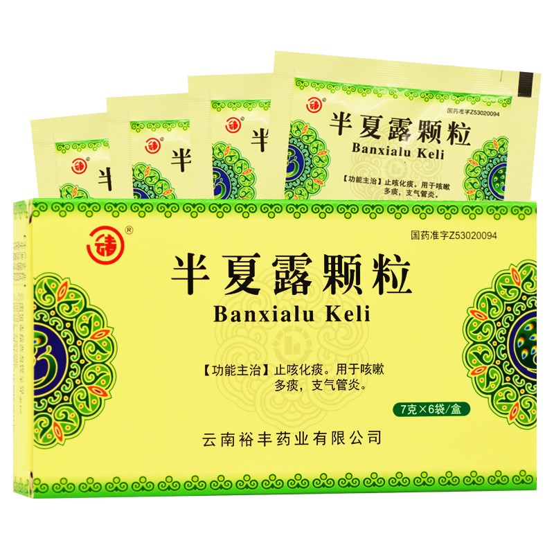 半夏露颗粒(云春)包装主图