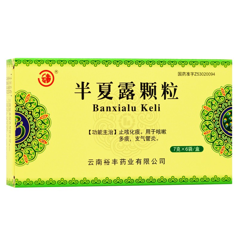 半夏露颗粒(云春)包装主图