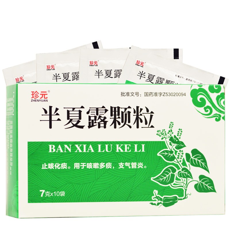 半夏露颗粒(珍元)包装主图