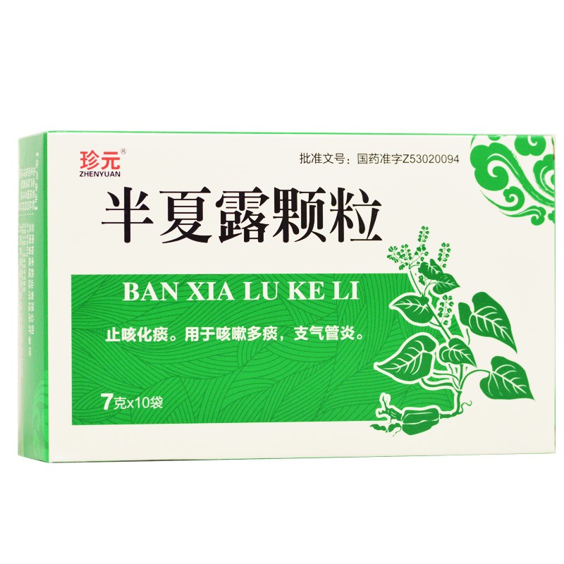 半夏露颗粒(珍元)包装主图