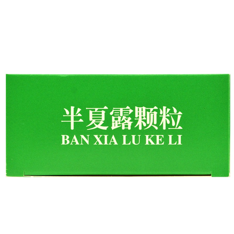 半夏露颗粒(珍元)包装主图