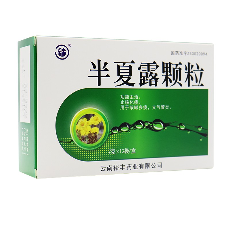 半夏露颗粒(云春)包装主图