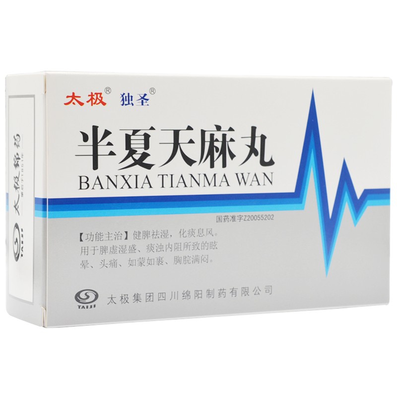 半夏天麻丸(太极)包装主图