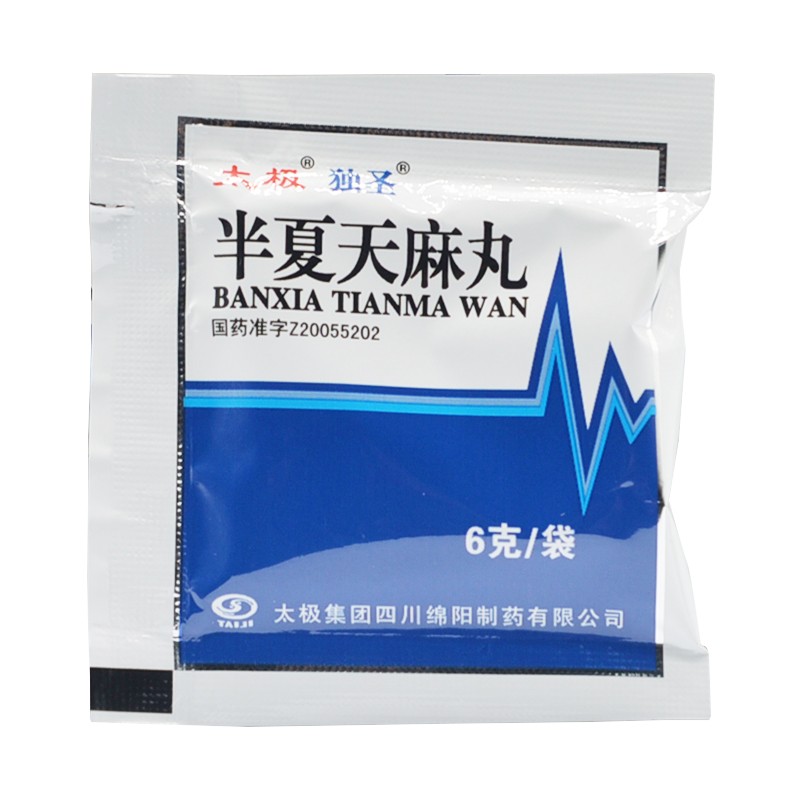 半夏天麻丸(太极)包装主图