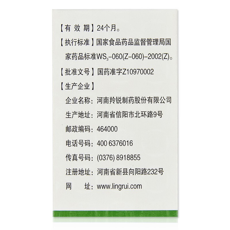 参芪降糖胶囊(羚锐)包装主图