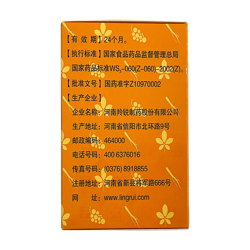 参芪降糖胶囊(羚锐)包装主图
