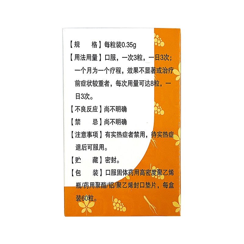 参芪降糖胶囊(羚锐)包装主图