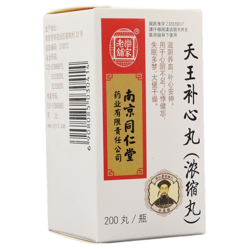 天王补心丸(乐家老铺)包装主图
