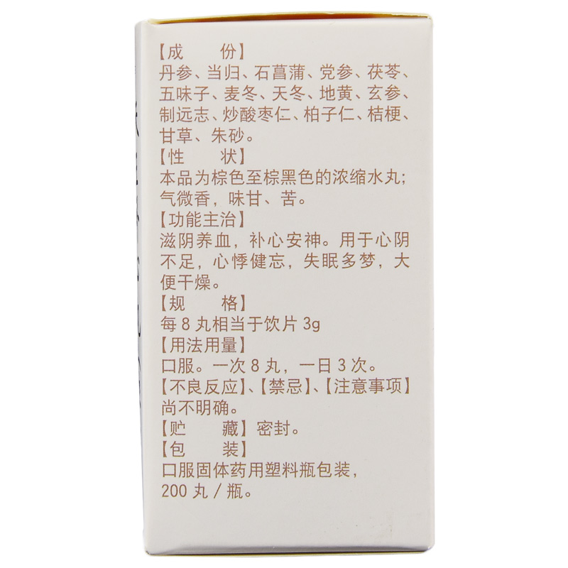 天王补心丸(乐家老铺)包装主图