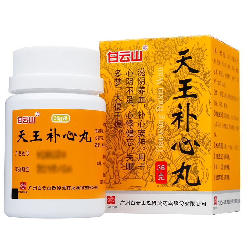 天王补心丸(敬修堂)