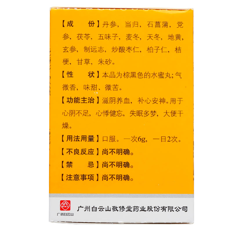 天王补心丸(敬修堂)包装主图