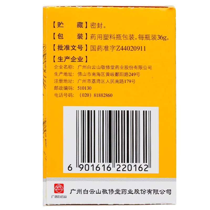 天王补心丸(敬修堂)包装主图