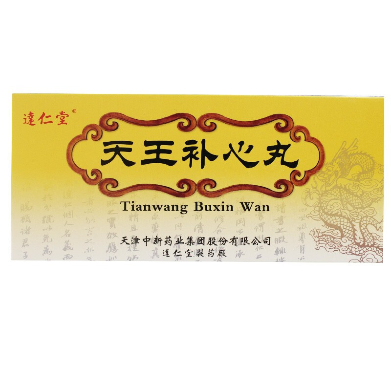 天王补心丸(达仁堂)包装主图