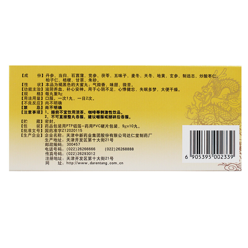 天王补心丸(达仁堂)包装主图