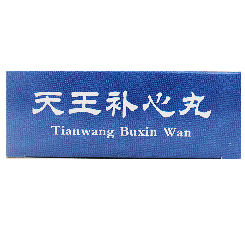 天王补心丸(达仁堂)包装主图