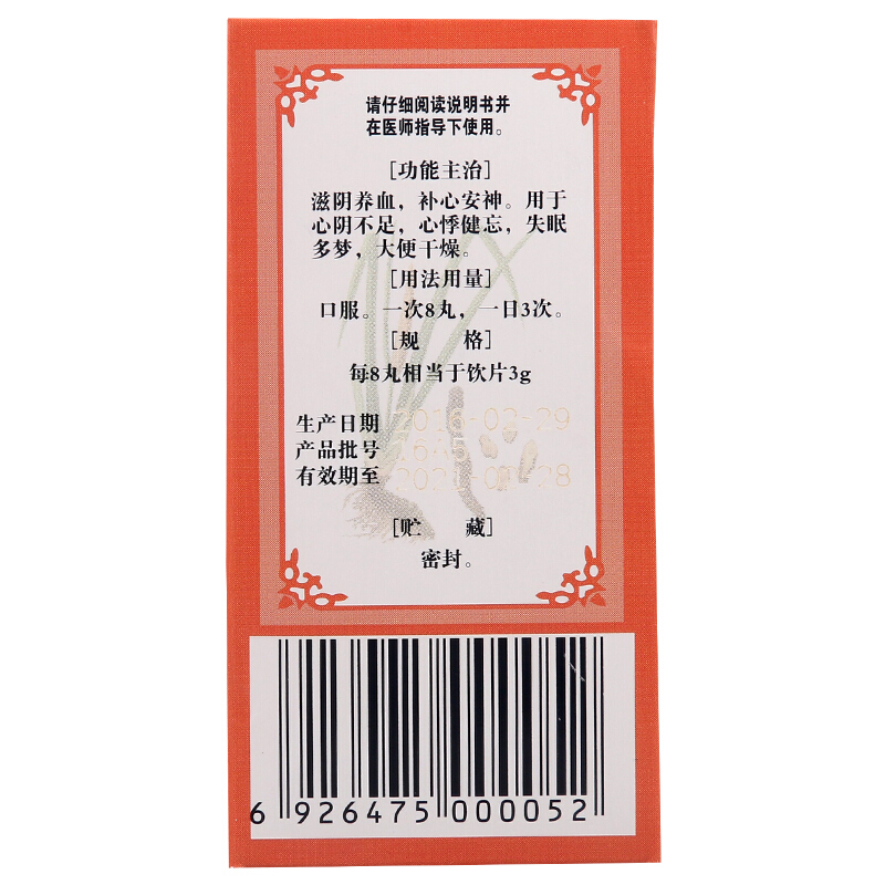 天王补心丸(佛慈)包装主图