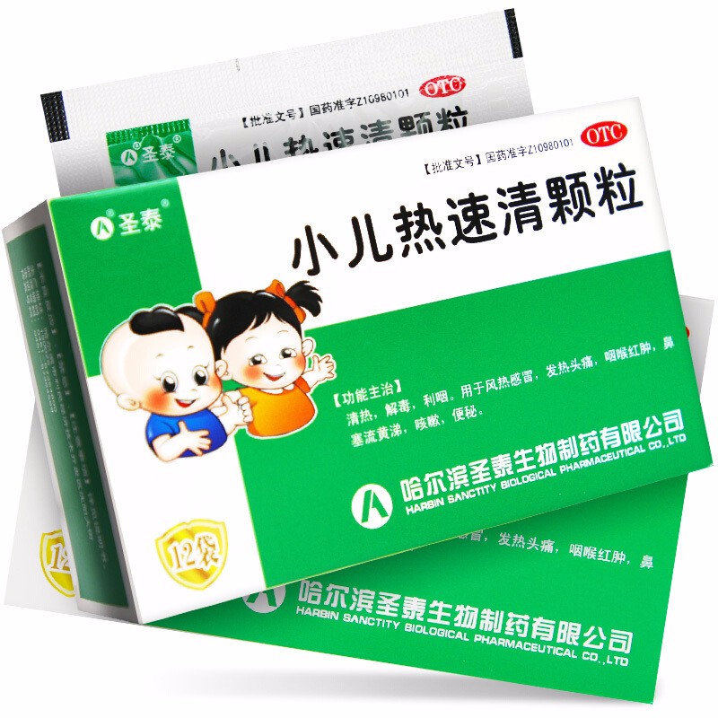小儿热速清颗粒(圣泰)包装主图