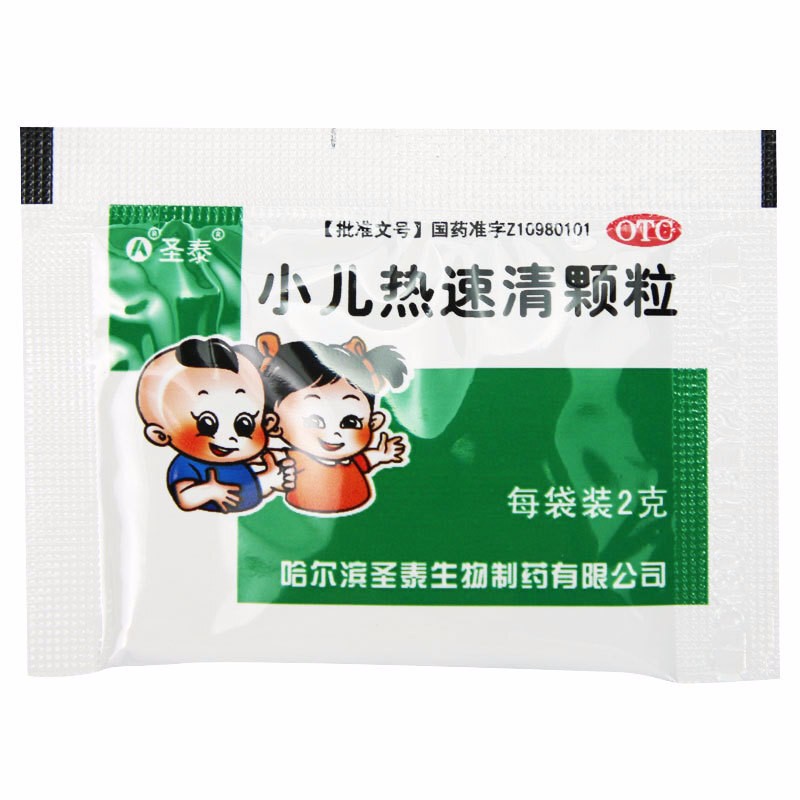 小儿热速清颗粒(圣泰)包装主图