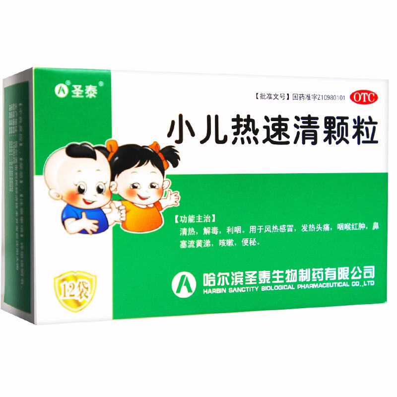 小儿热速清颗粒(圣泰)包装主图