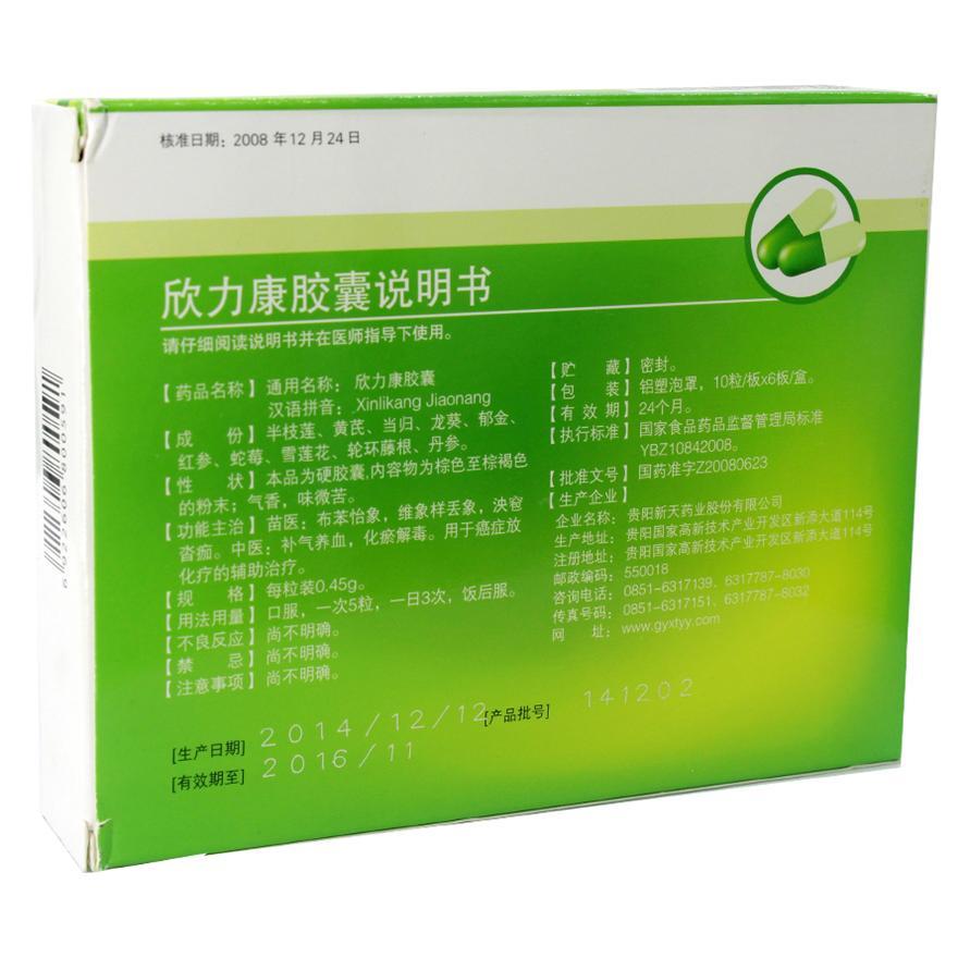 欣力康胶囊(新天)包装主图