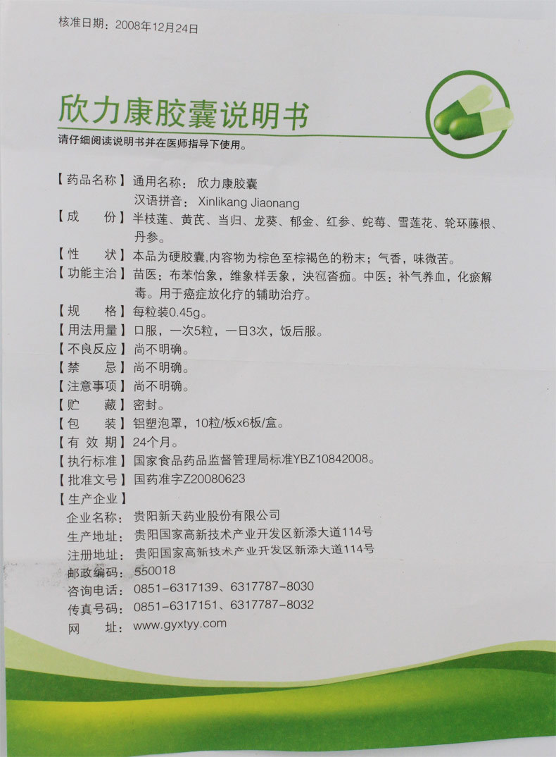 欣力康胶囊(新天)包装主图