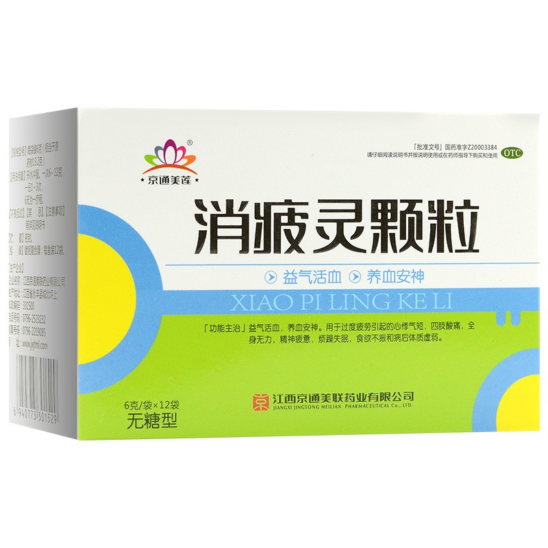 消疲灵颗粒(京通美联)包装主图