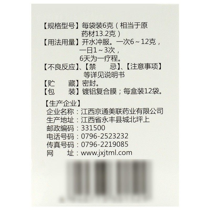 消疲灵颗粒(京通美联)包装主图