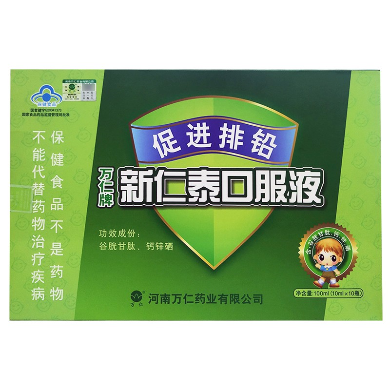 新仁泰口服液(原:排铅口服液)(万仁牌)