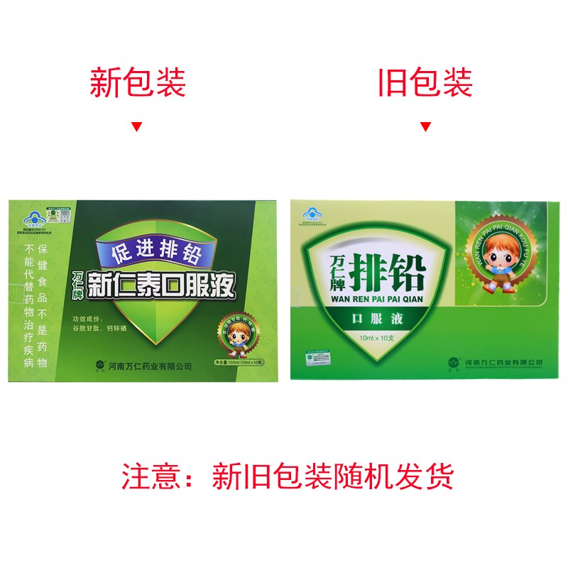新仁泰口服液(原:排铅口服液)(万仁牌)包装主图