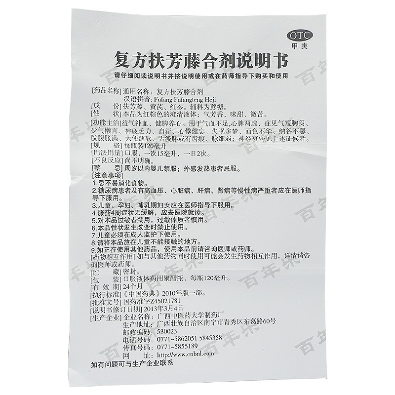 复方扶芳藤合剂(中医药)包装主图
