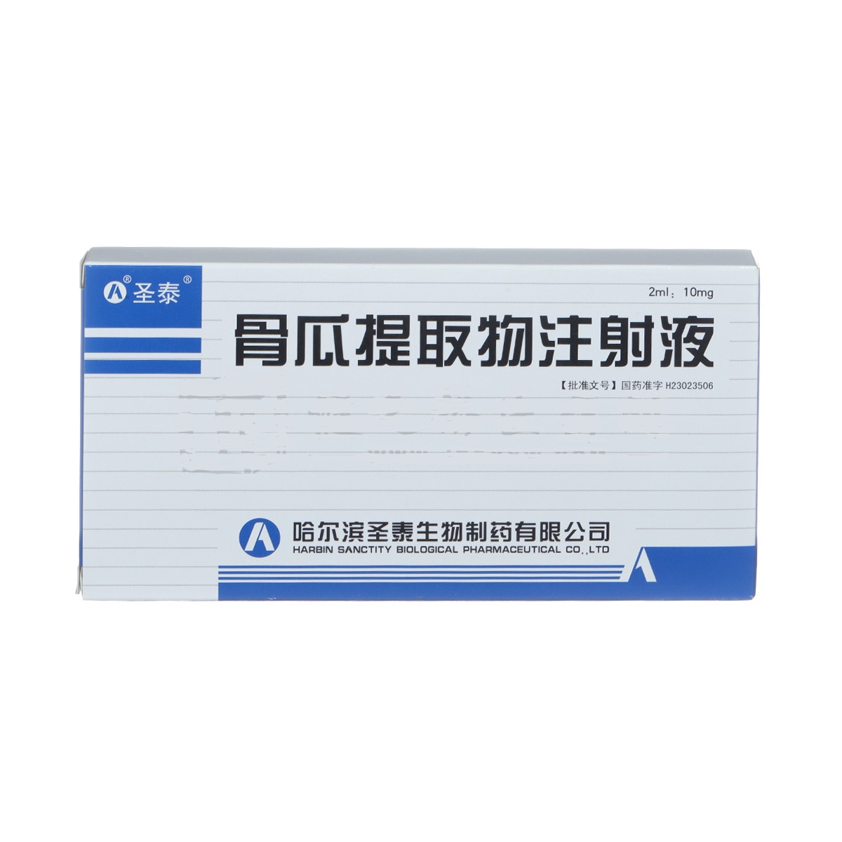 骨瓜提取物注射液(圣泰)