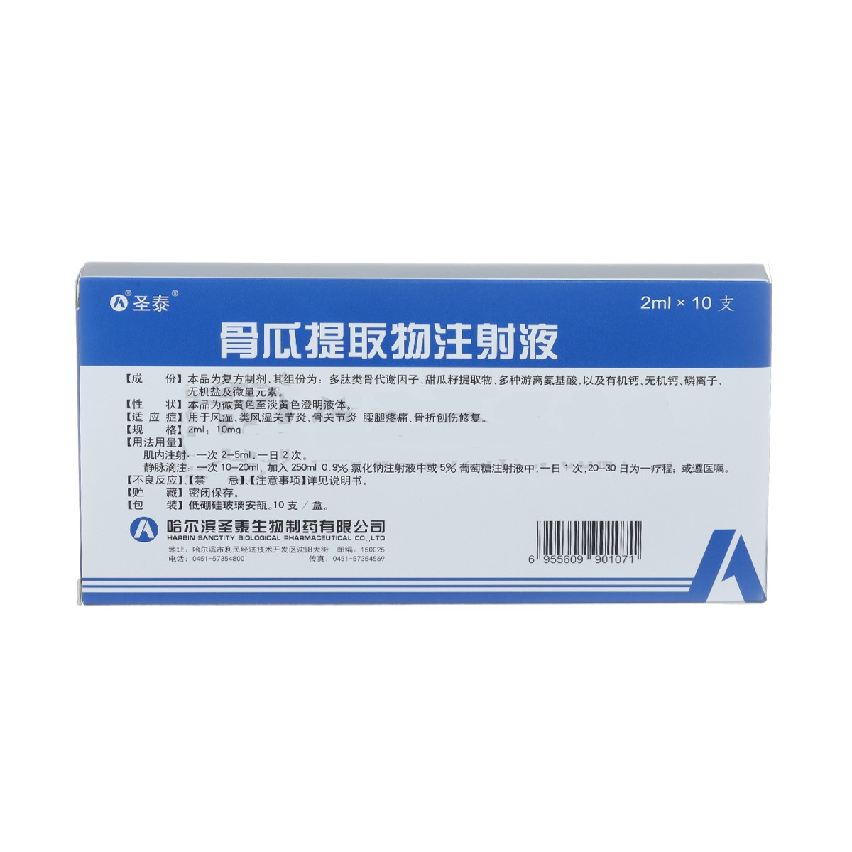 骨瓜提取物注射液(圣泰)包装主图