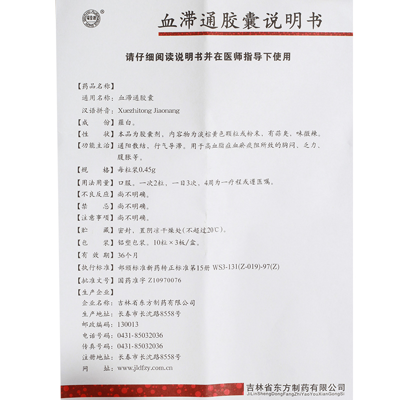 血滞通胶囊(瑞雪)包装主图