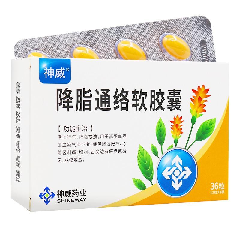 降脂通络软胶囊(旨可平)包装主图